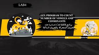 شرح برنامج Lex لعد الحروف المتحركة والساكنة | Lab 4: Count Vowels and Consonants