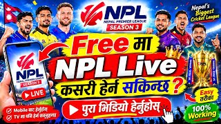 NPL Live Free Ma Kasari Herne ? || Mobile बाट NPL Season -3 Live यसरी हेर्नुहोस🤔|| NPL SEASON-3 LIVE