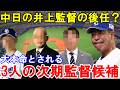 中日次期監督の大本命と密かに囁かれるあのレジェンドとは。【中日ドラゴンズ/プロ野球】