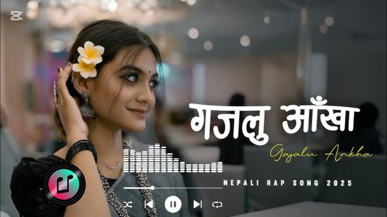 Nepali new song 🎶 2025 गाजलु ती ठूलाठूला आँखा
