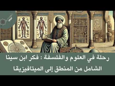 تلخيص لبعض ما جاء في كتاب الشفاء لابن سينا