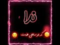 کلیپ عاشقانه اسم ندا 