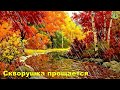 Музыкальная видеопрезентация Скворушка прощается 