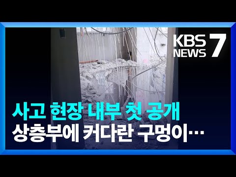 타워크레인 해체 지연…수색 재개 / KBS  2022.01.22.