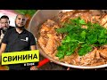 ЭТОТ рецепт вы будете повторять часто: МЯСО В ПИВЕ - рецепт шеф повара Руслана