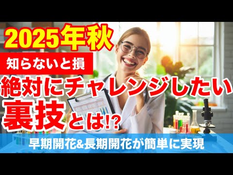 知らないと損】2025年秋、絶対にチャレンジしたい裏技をご紹介Ver473