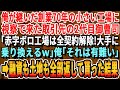 【感動する話】下町の町工場を経営する俺を見下す大手企業2代目社長「うちはこんな底辺と契約していたのかｗ今日で契約終了なｗ」俺「いいんですね？」→全ての契約を終了した結果【いい話・泣ける話・朗読・有料級