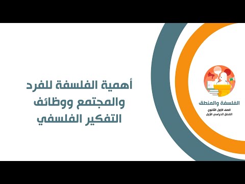 The Importance Of Philosophy For The Individual And Society Philosophy For The First Year Of Se