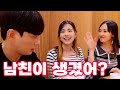 [ENG] 반년 만에 만난 그녀들! 혹시 애인 생긴 사람...?