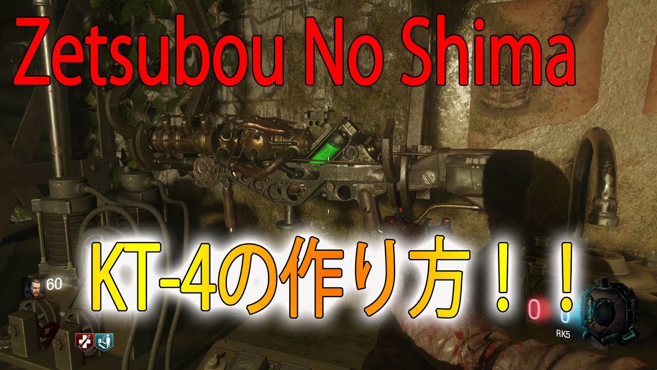 Bo3 ゾンビ Zetsubou No Shima Kt 4の作り方 絶望の島 Youtube Bo3 ゾンビ Zetsubou No Shima Kt 4の作り方 絶望の島 Youtube
