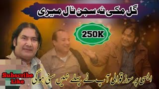 Gal Muki Na Sajan Nal Meri Moin Afzal Chand Attawa Qawal Urs Mubarik Jhugi Sharif 2023