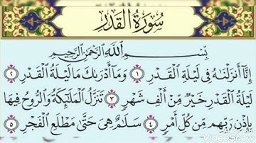 سورة القدر ⭐أحمد ناصر⭐