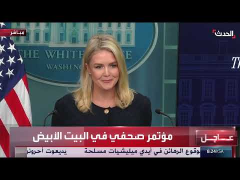 المتحدثة باسم البيت الأبيض: ترمب سيشارك بقمة الناتو في لاهاي