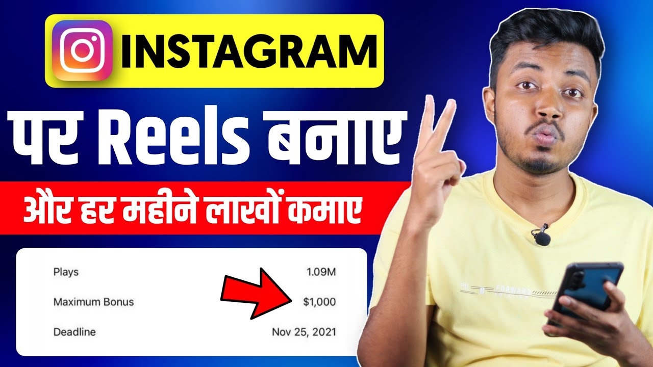 Instagram Se Paise Kaise Kamaye Reels se paise kaise kamaye Instagram Reels