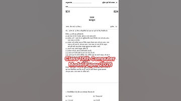 Class 10 Computer model paper 2026 | Up Board 10th Computer Model Paper 2026 | 10th Model Paper 2026