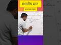 स्थानीय मान दशमलव संख्या#maths