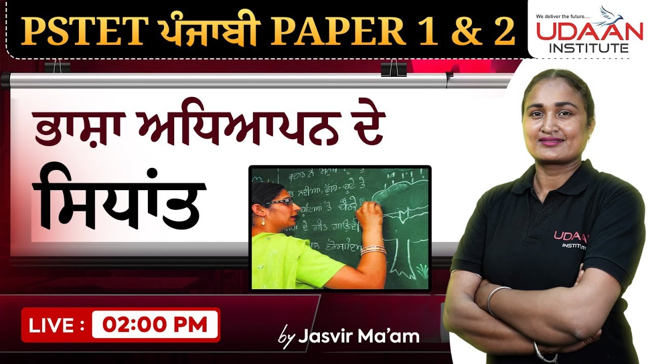 Punjabi Pedagogy (MCQ'S) | Day-11 | PSTET 2026 | BY Jasvir Ma'am