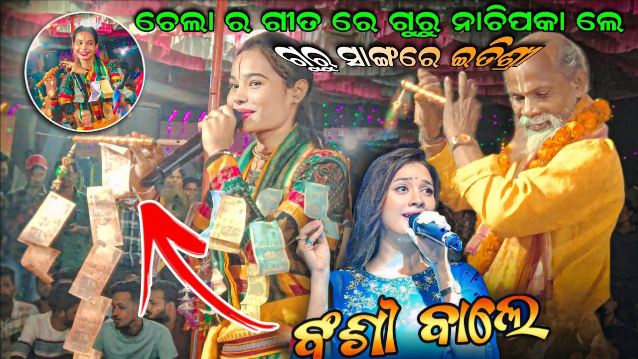 ଚେଲା ର ଗୀତ ରେ ଗୁରୁ ନାଚିପକା ଲେ Bansi Wale Kanhaiya More/itishree kar kirtan Sambalpuri song #tapastv