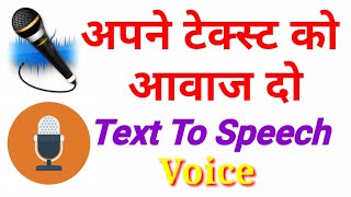 Best Text to Speech / Text-To-Speech Voice / Text to speech software / अपने text को आवाज दो screenshot 3