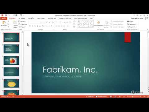 PowerPoint Изменение времени показа слайдов