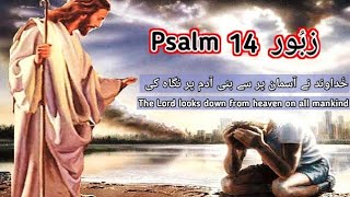 Zaboor 14 || Ehmak Kehnda Ay || Yasaya William ||