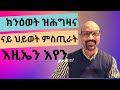 14       eritrea  tigrignamusic gdrar robel wisdom  dr sharon woldu