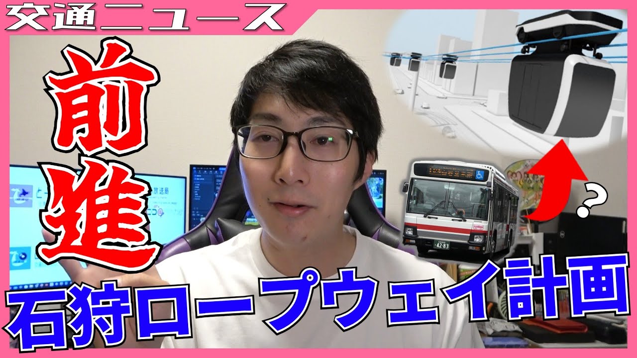 石狩ロープウェイ計画前進か！？導入可能性調査報告書が公表されたぞ！【交通ニュース】