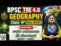 BPSC TRE 4.0 | NCERT/SCERT Class 10 Geography Chapter 7 | Drishti Teaching Exams