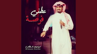 مافيني شي - ابراهيم السلطان