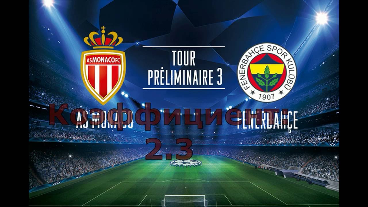 фенербахче монако прогноз. монако фенербахче. фенербахче монако прогноз. фенербахче монако прогноз. фенербахче монако прогноз.