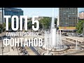 Самые красивые фонтаны Краснодара 4К / Лето 2021