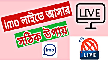 Imo Free Video Calls And Chat IMO New Update 2019 Live Chat  Imo  All Tips11 (BANGLA)