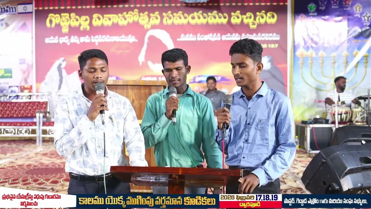 ఇక్కడున్నాన్నంటే నీ కృప//Chintoor Brothers/Dwarapudi Meetings 2026