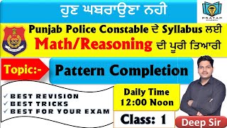 Pattern Completion for Punjab Police Constable |Punjab Police Exam Preparation 2023| by Deep Sir