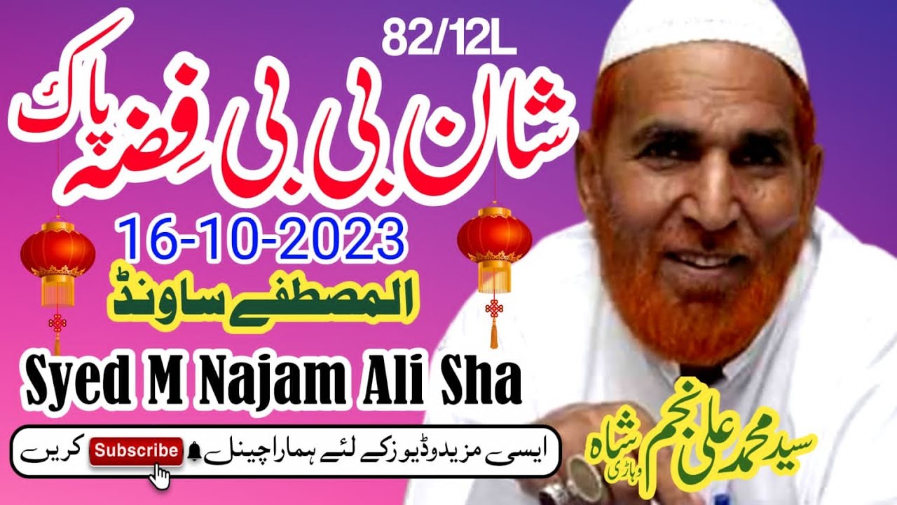 Shan e BiBi Fiza Pak Najam Ali Shah New Bayan 16/10/2023/2024 Chak No. 82/12-L