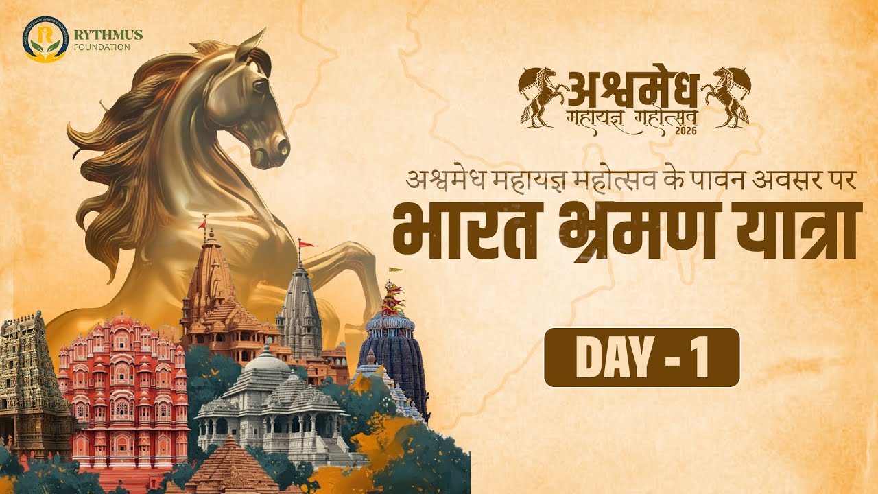 लाइव: भारत भ्रमण यात्रा | 9999 किमी, 21 दिन, 11 राज्य | पंचधातु अश्व और पवित्र नदी जल कलश के साथ