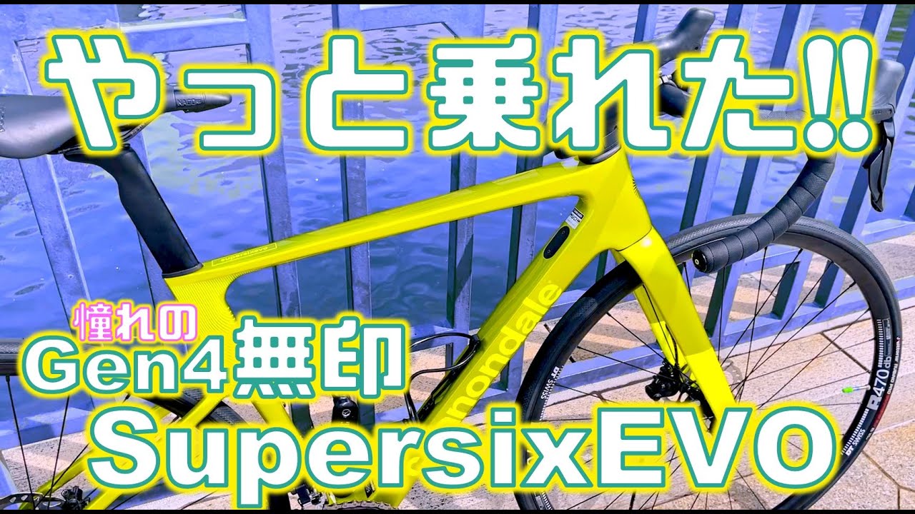 Cannondale スーパーシックスエボ　ノーマル CANNONDALE(キャノンデール)SUPER SIX EVO 2＆4 入荷！店頭在庫
