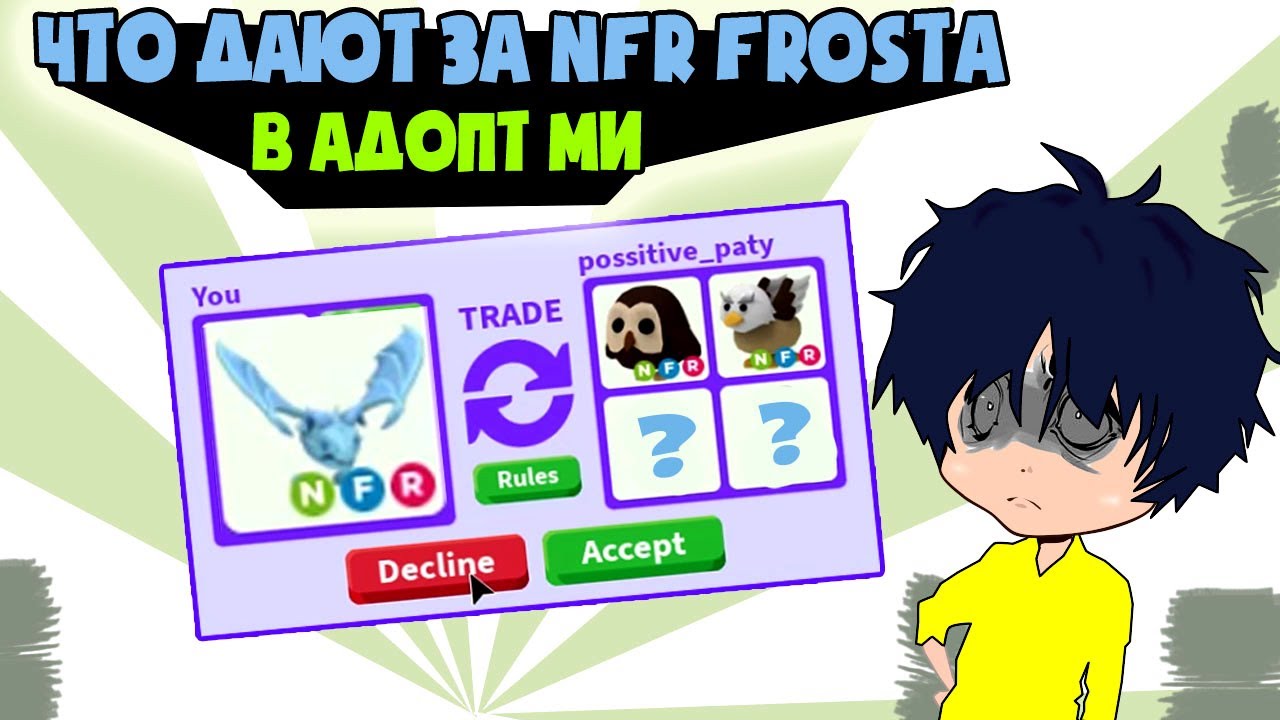 Картинка фроста из адопт ми