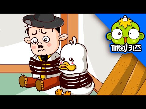 나그네와 거위 | 전래동화 |  옛날이야기 | 깨비키즈 KEBIKIDS
