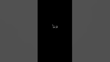 [وقيل للذين اتقوا ماذا أنزل ربكم..] كرومات قران شاشة سوداء - سورة النحل