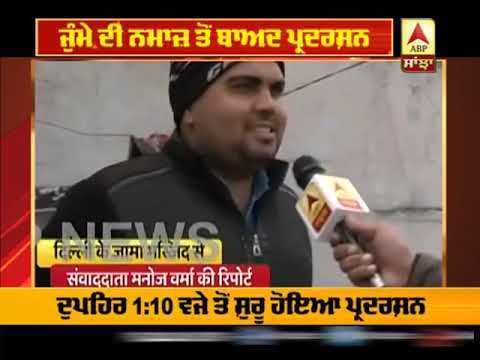 CAA ਖਿਲਾਫ਼ ਪੂਰੇ ਦੇਸ਼ `ਚ ਰੋਸ | ABP Sanjha