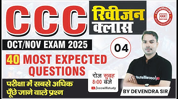 CCC OCT/NOV EXAM 2025 | CCC REVISION CLASS #04 | CCC MOST EXPECTED QUESTIONS #cccwifistudy