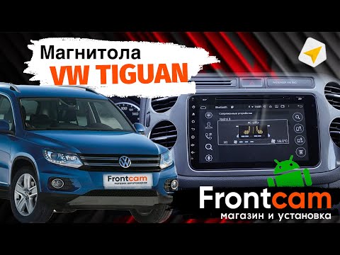 Магнитола Volkswagen Tiguan на ANDROID