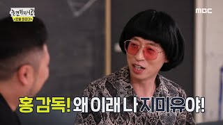 [놀면 뭐하니?] ＂8시간 안에 끝내야 돼＂ 지미유의 파격적인 제안에 화들짝 놀라는 홍대표 20201031