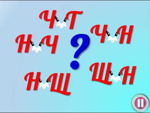 Написание сочетаний ЧК, ЧН, ЧТ, НЩ, ЩН. 1 класс.