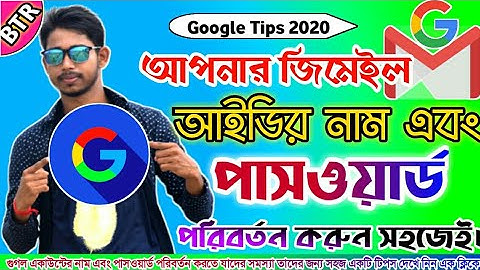 How to change password & name in your Google account | জিমেইল একাউন্টের নাম,পাসওয়ার্ড পরিবর্তন করুন