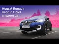 Новый Renault Kaptur 2020: отличия от старого