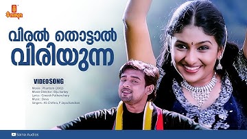 Viral Thottal Viriyunna | HD Video | KS Chithra | P Jayachandran | Gireesh Puthenchery | Deva