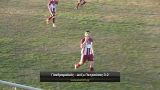 Πανδραμαϊκός Α.Ο. - Δόξα Πετρούσας 3-2