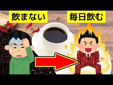 ブラックコーヒーを毎日飲んだ結果、ダイエットと健康効果が凄すぎた！【健康雑学】【ノレッジPlus】